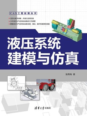 cover image of 液压系统建模与仿真